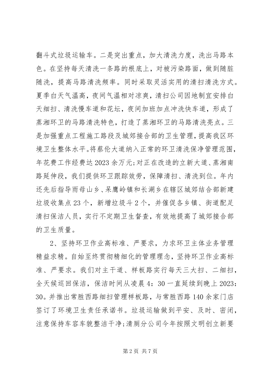 2023年环卫局终工作总结经典.docx_第2页