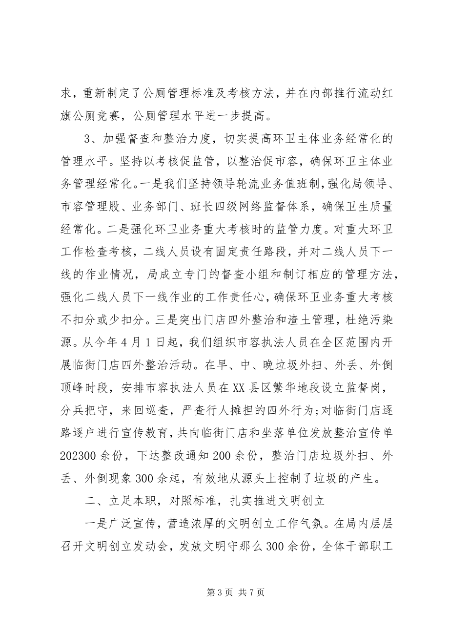 2023年环卫局终工作总结经典.docx_第3页