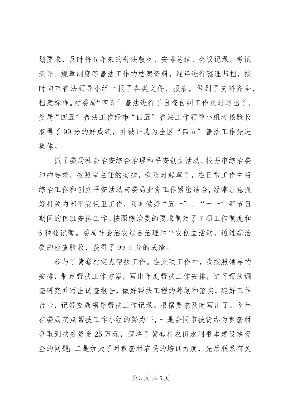 2023年办公室副主任个人工作总结.docx_第3页