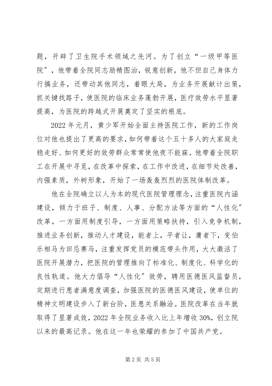 2023年红星党员先进事迹材料.docx_第2页