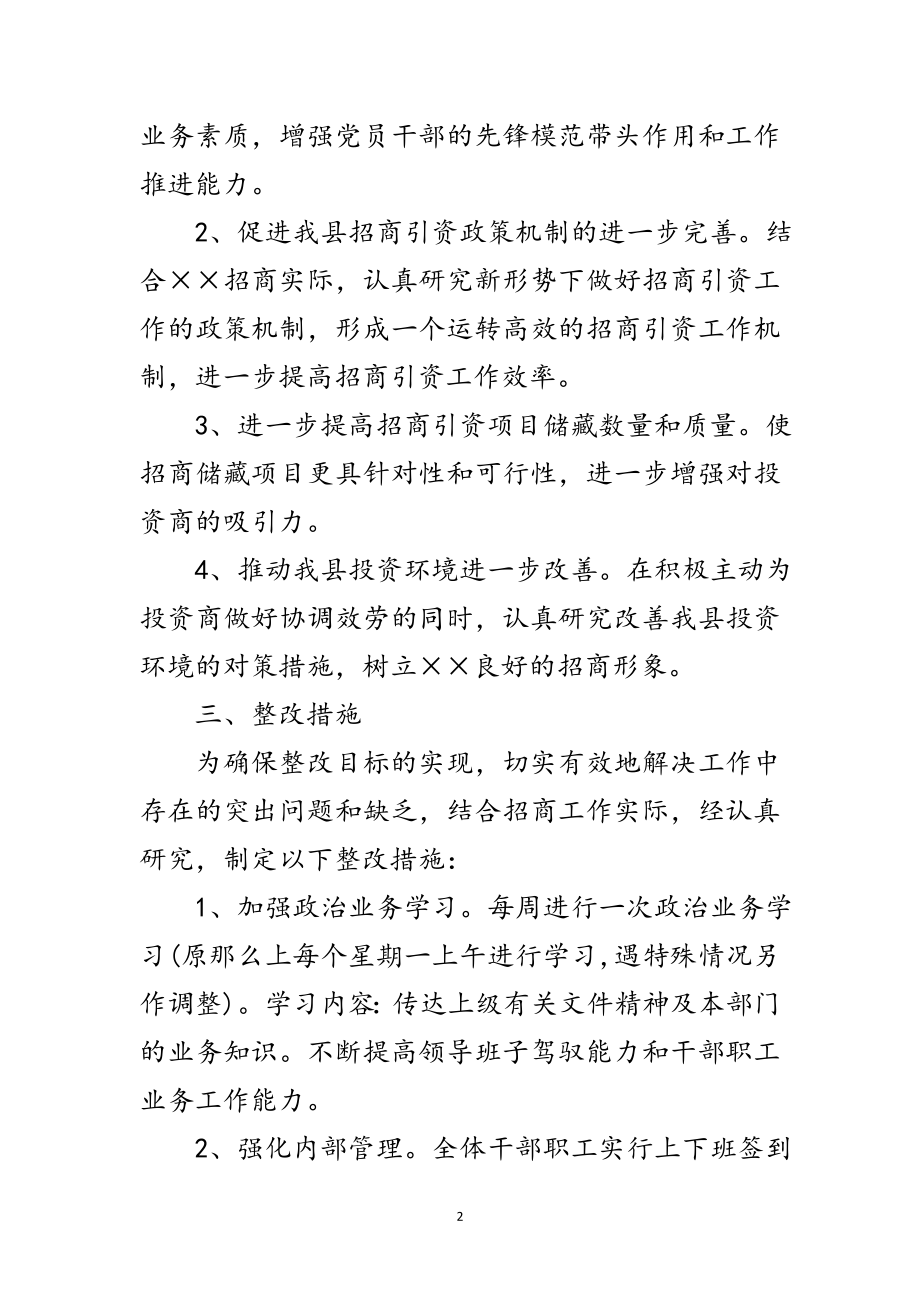 2023年招商引资实践科学发展观整改方案范文.doc_第2页