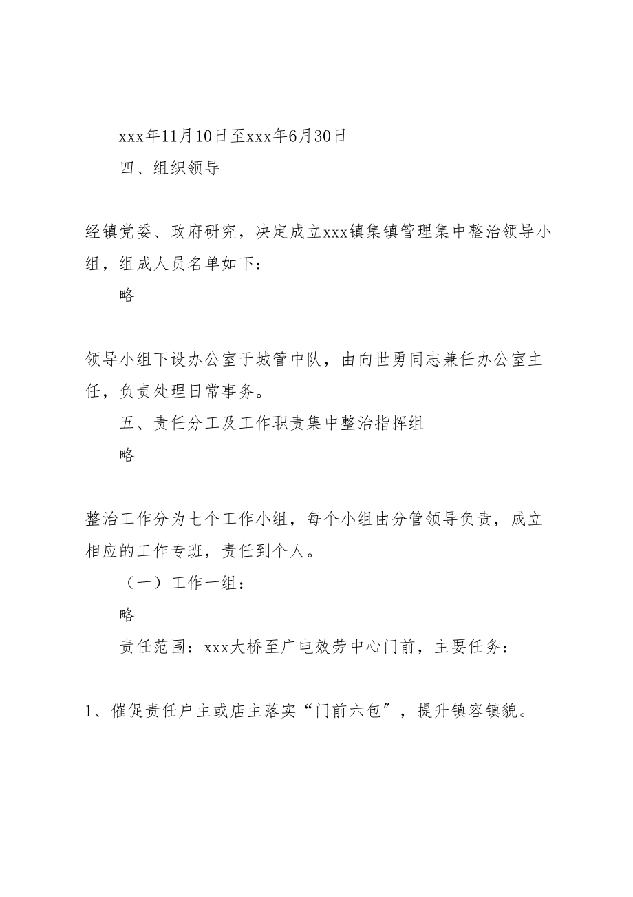 2023年乡镇综合整治实施方案.doc_第2页