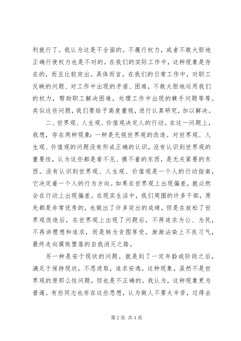 2023年为民务实清廉学习教育心得体会.docx_第2页