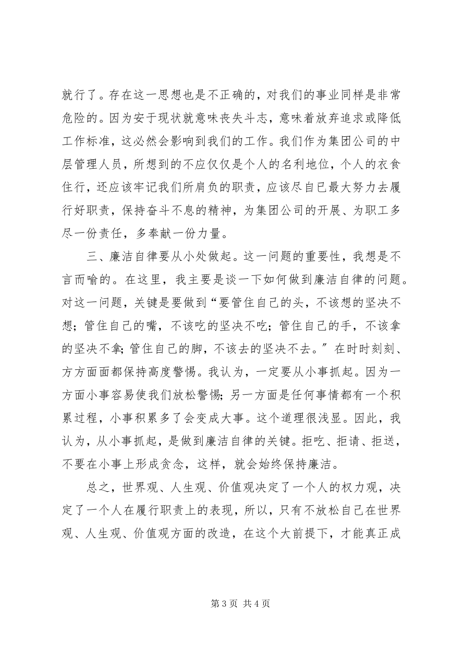 2023年为民务实清廉学习教育心得体会.docx_第3页