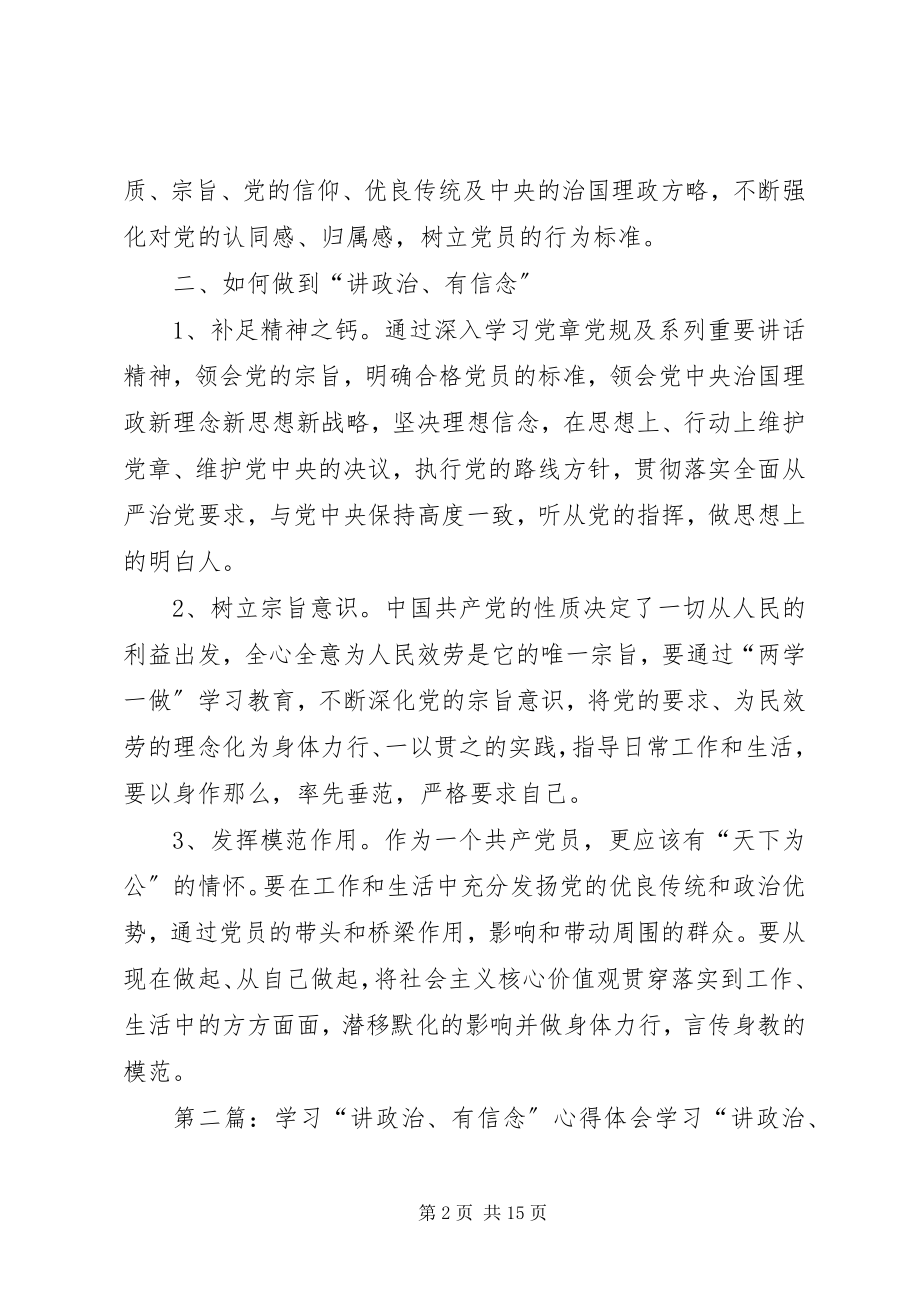 2023年讲政治有信念学习心得体会.docx_第2页