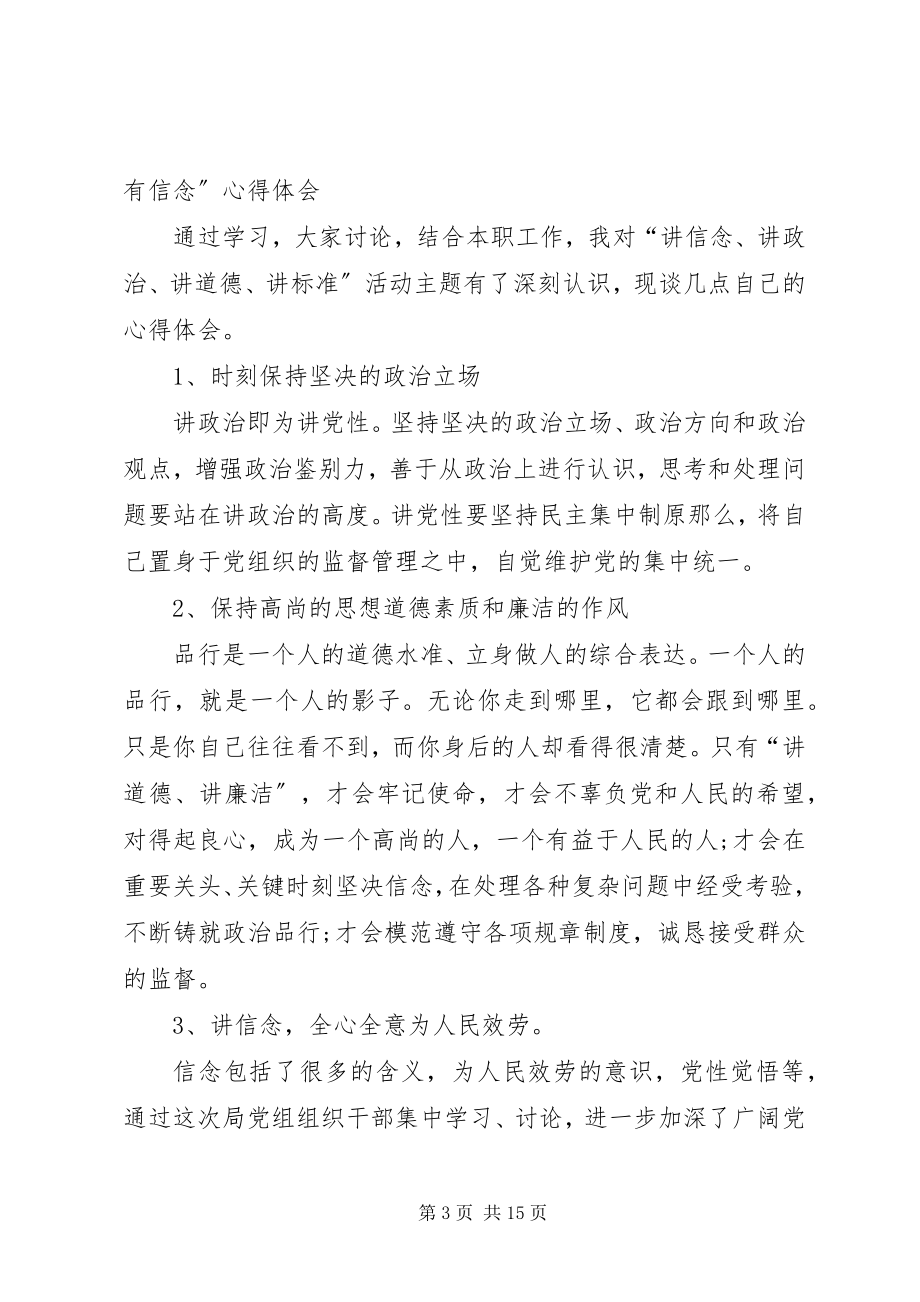 2023年讲政治有信念学习心得体会.docx_第3页