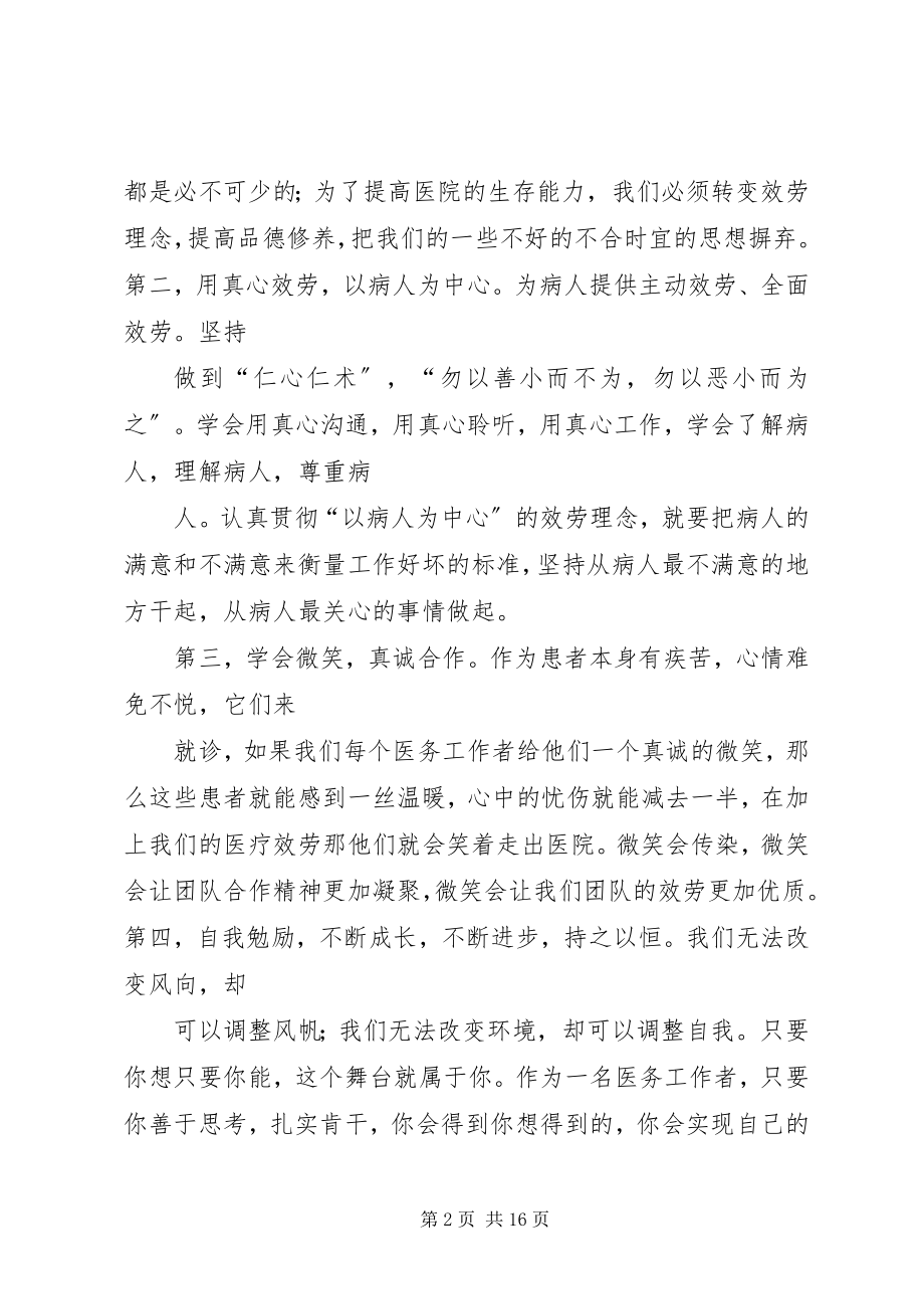 2023年四德教育个人学习心得体会.docx_第2页