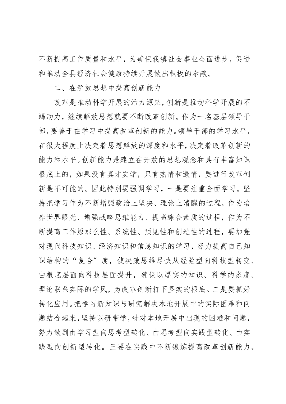 2023年党员干部解放思想大讨论心得体会（通用三）.docx_第2页