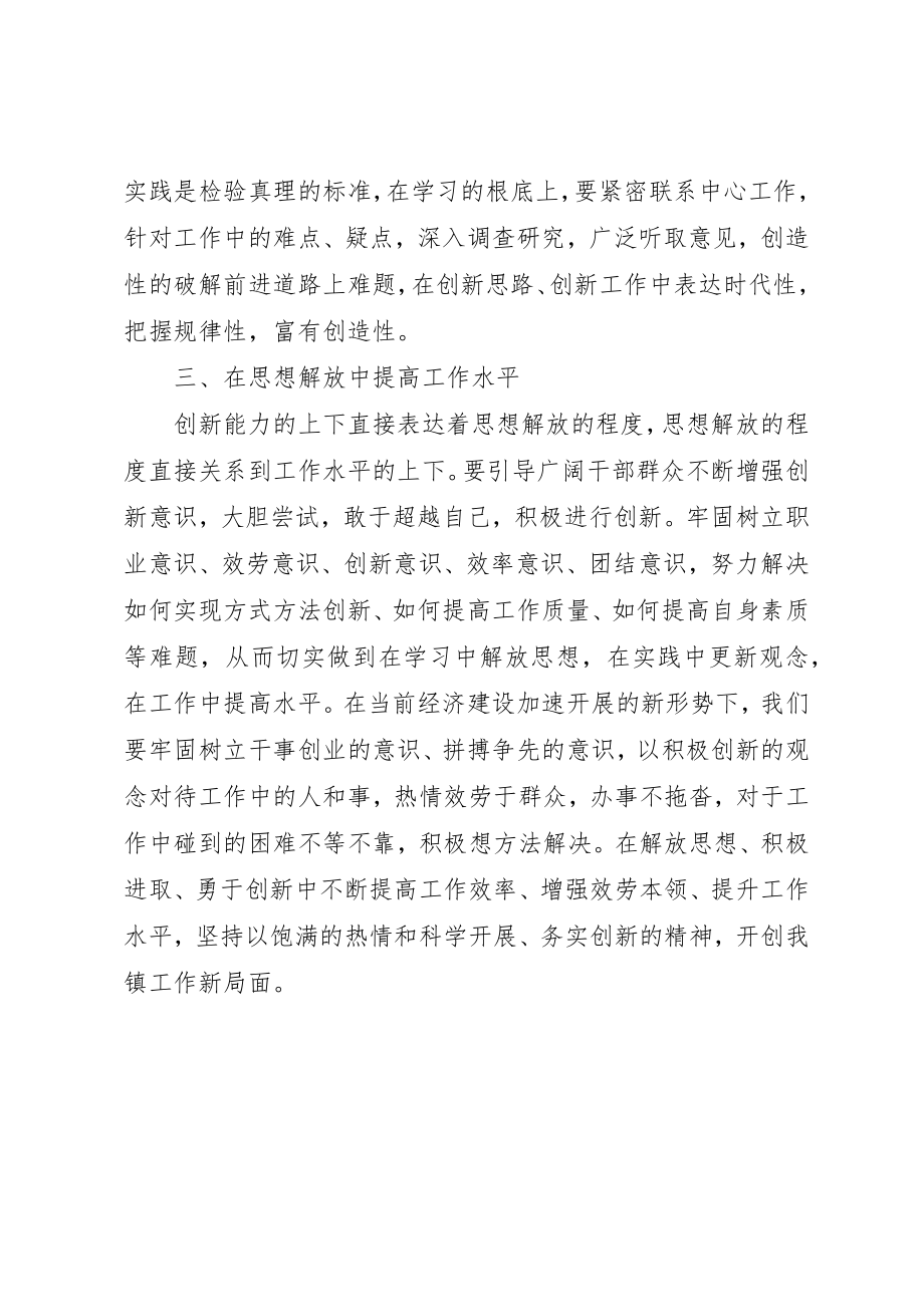 2023年党员干部解放思想大讨论心得体会（通用三）.docx_第3页