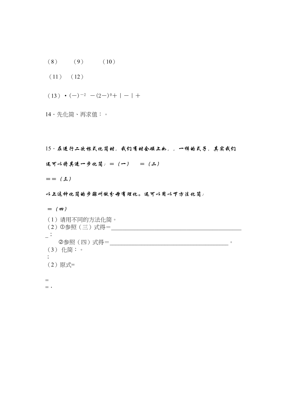 2023年九级数学上册第21章二次根式同步练习无答案人教新课标版.docx_第3页