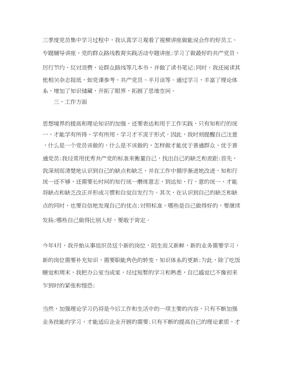 2023年党员个人发展计划总结.docx_第2页