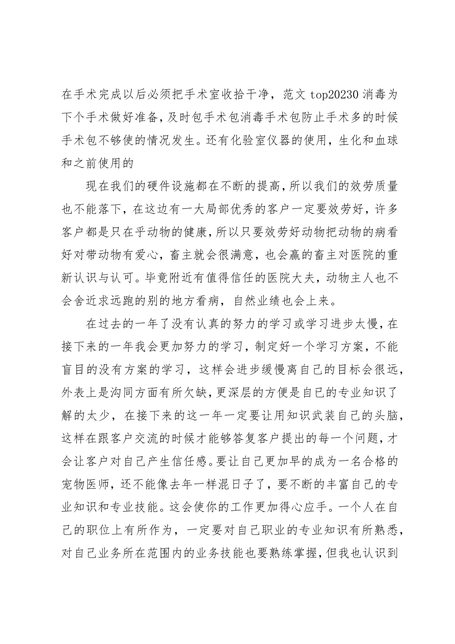 2023年宠物医院年终总结新编.docx_第2页