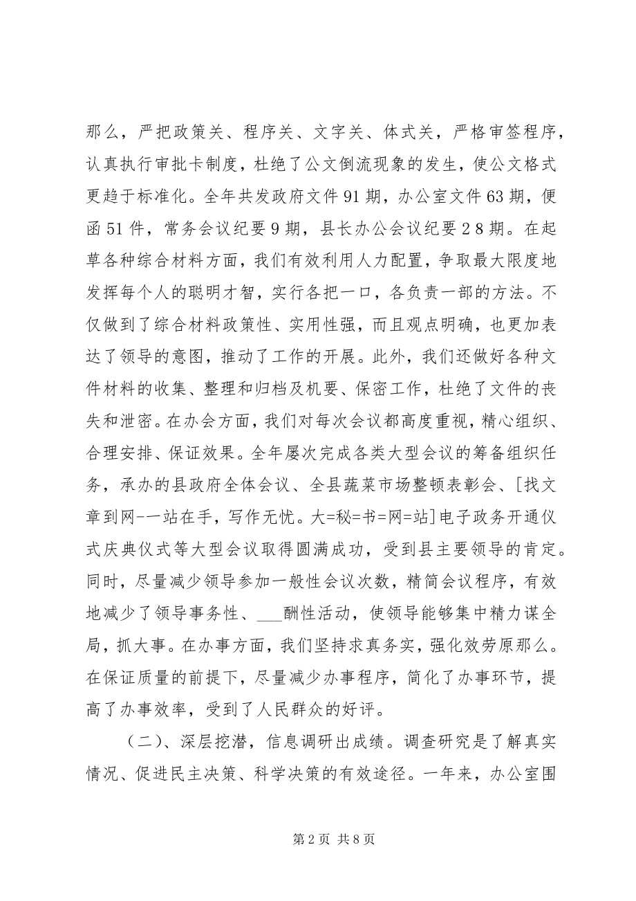 2023年县人民政府办公室工作总结.docx_第2页