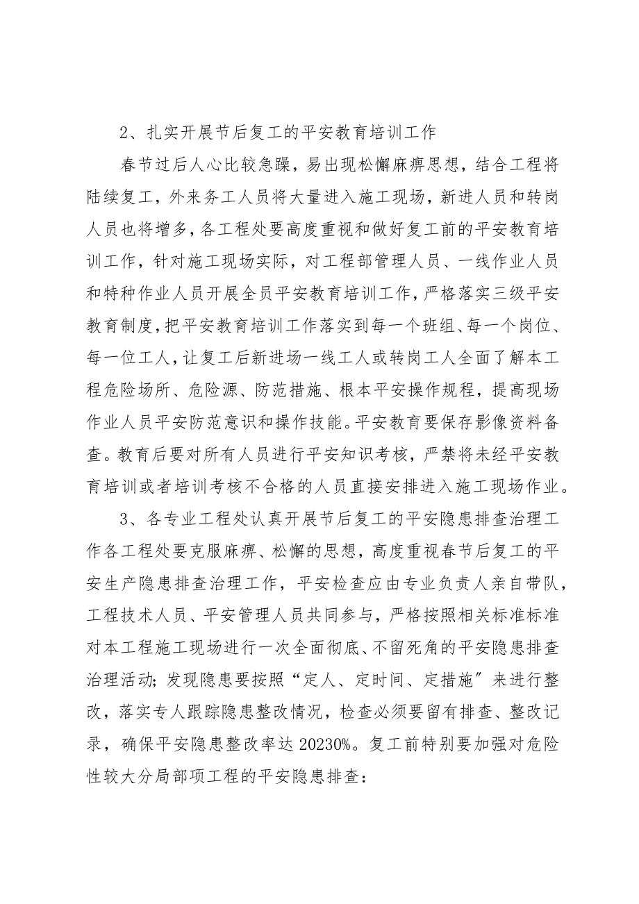 2023年春节前停工至节后复工安全工作措施新编.docx_第3页