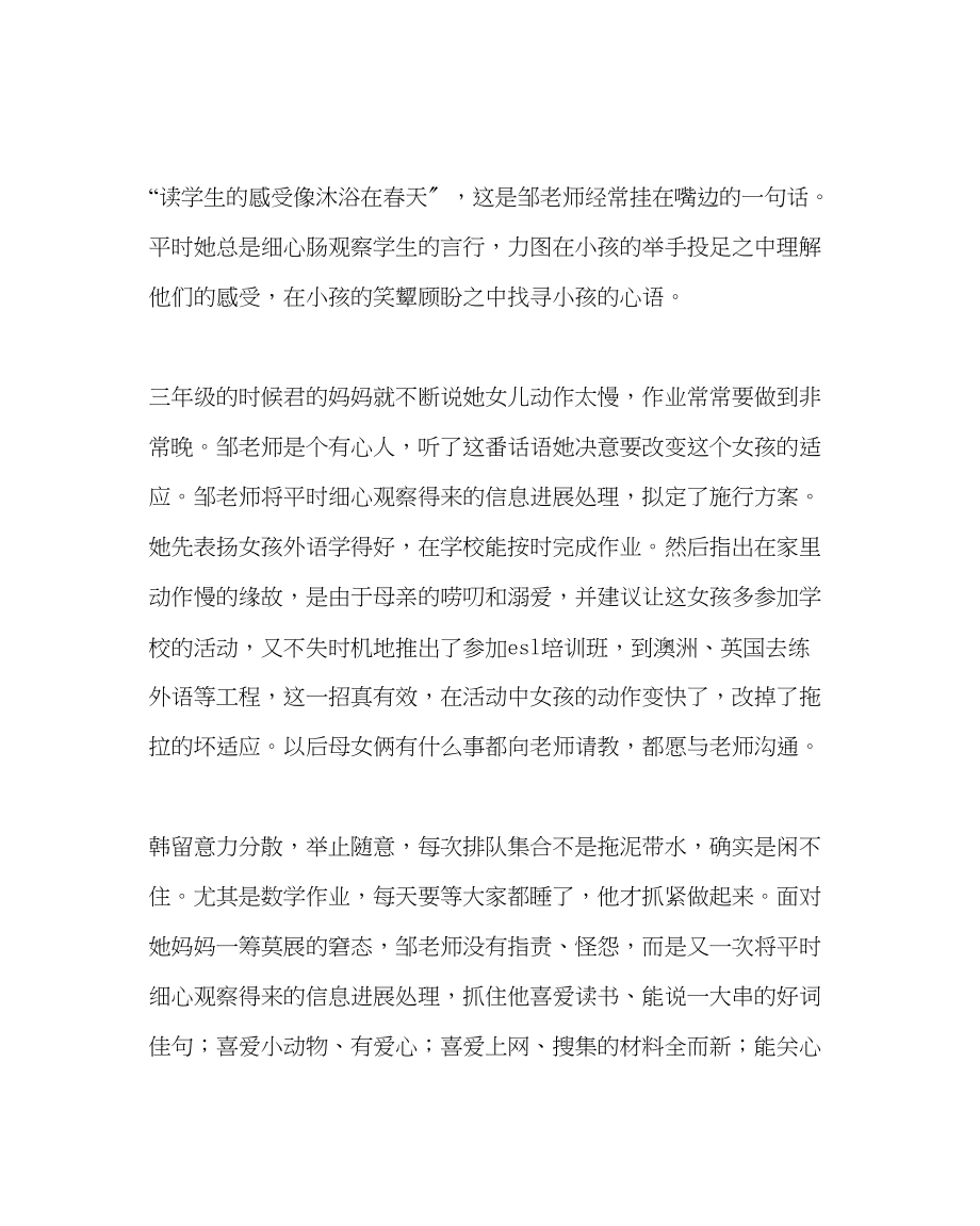 2023年班主任工作读懂孩子心依旧记优秀班主任邹文惠老师.docx_第2页