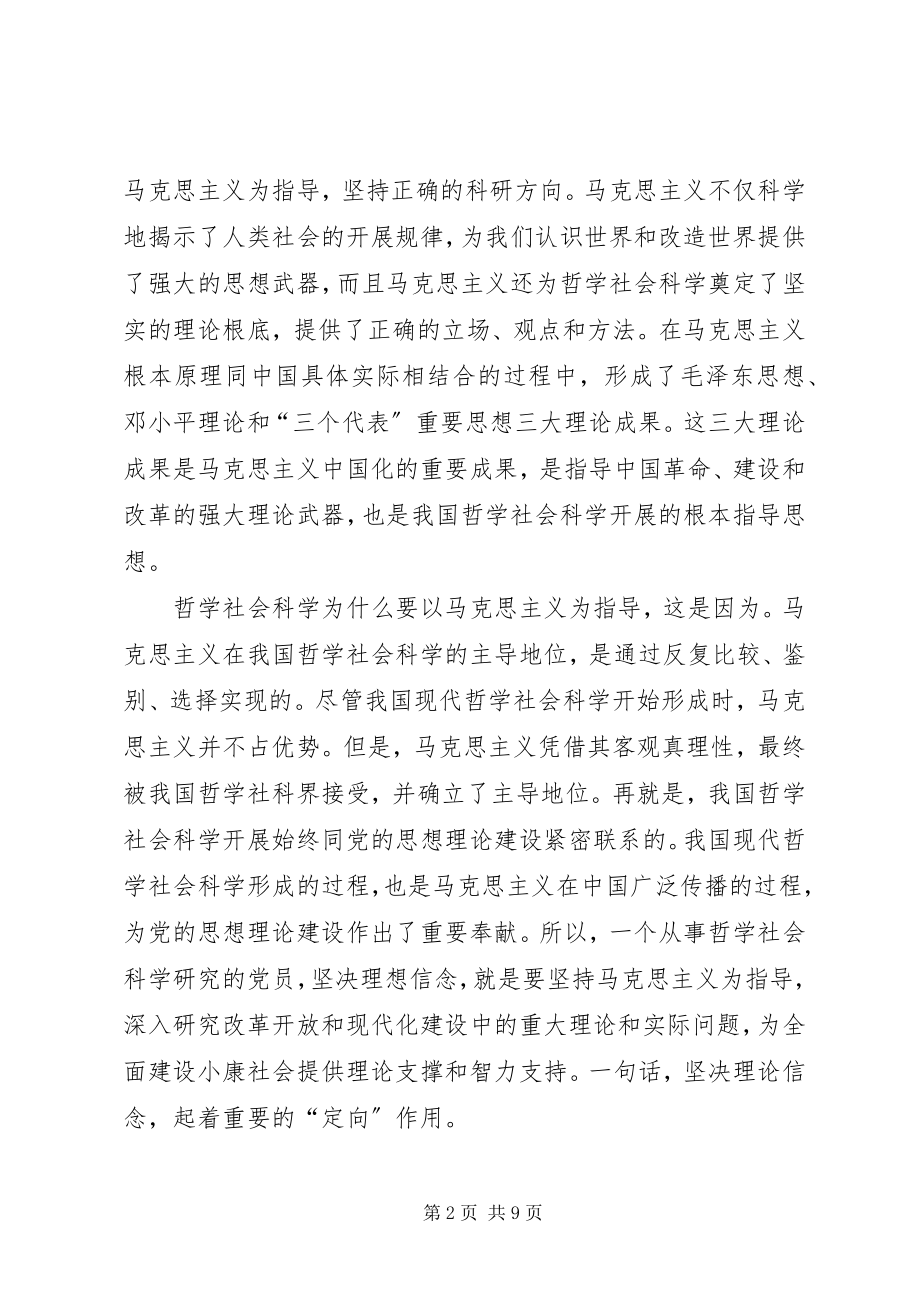 2023年保持党员先进性发挥先锋模范作用新编.docx_第2页