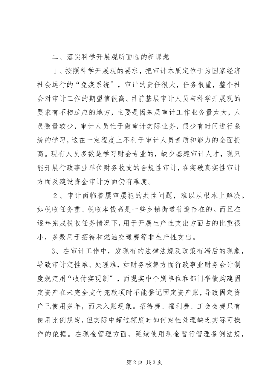 2023年进一步发挥审计监督作用的相关工作.docx_第2页