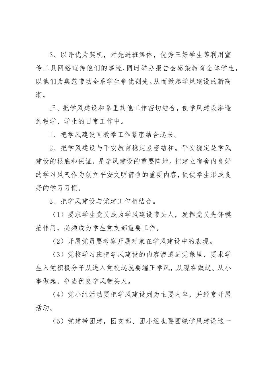 2023年大学学风建设方案方案.docx_第2页