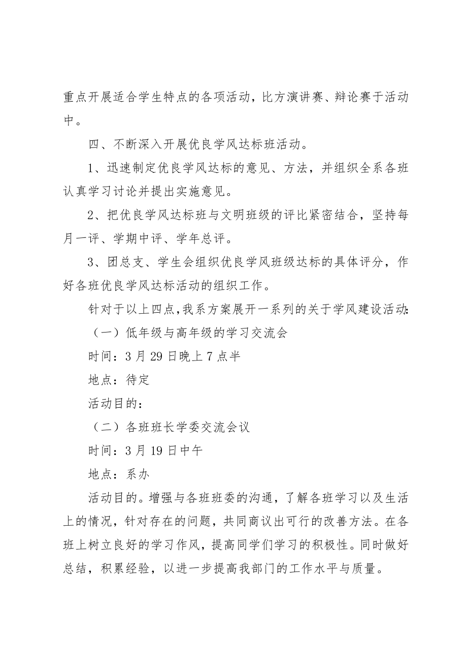 2023年大学学风建设方案方案.docx_第3页