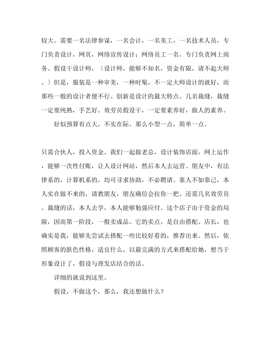 2023年暑假打工计划书.docx_第2页