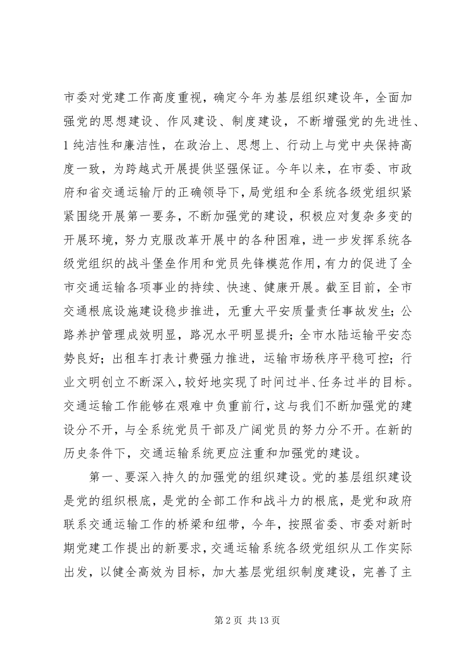 2023年在庆祝建党91周年动员大会致辞.docx_第2页