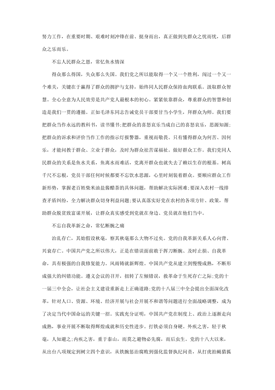 2023年奋斗百年路启航新征程3000字.docx_第2页