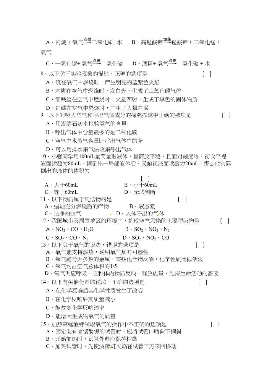 2023年麓山国际九年级化学第一次月考试卷及答案.docx_第2页