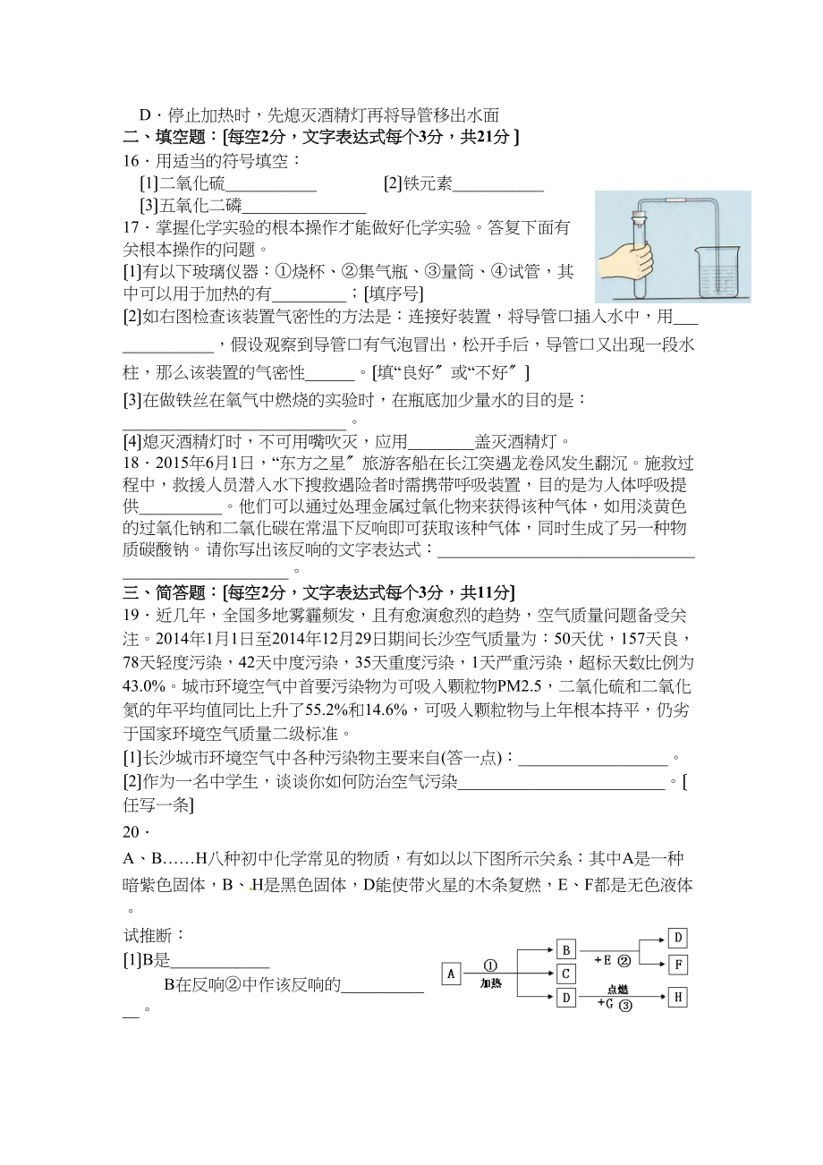 2023年麓山国际九年级化学第一次月考试卷及答案.docx_第3页