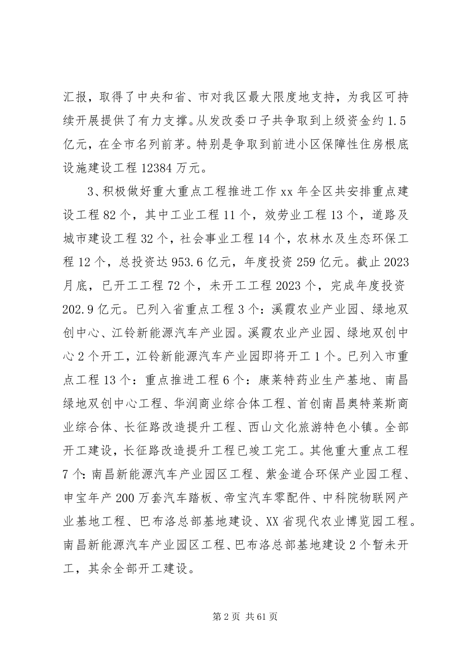 2023年发改委工作总结锦集.docx_第2页