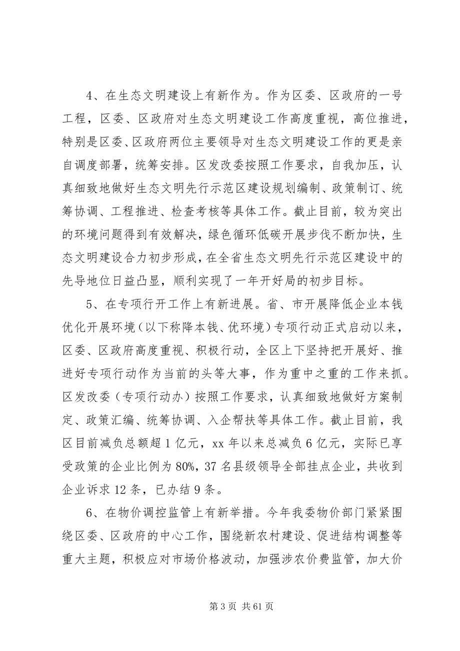 2023年发改委工作总结锦集.docx_第3页