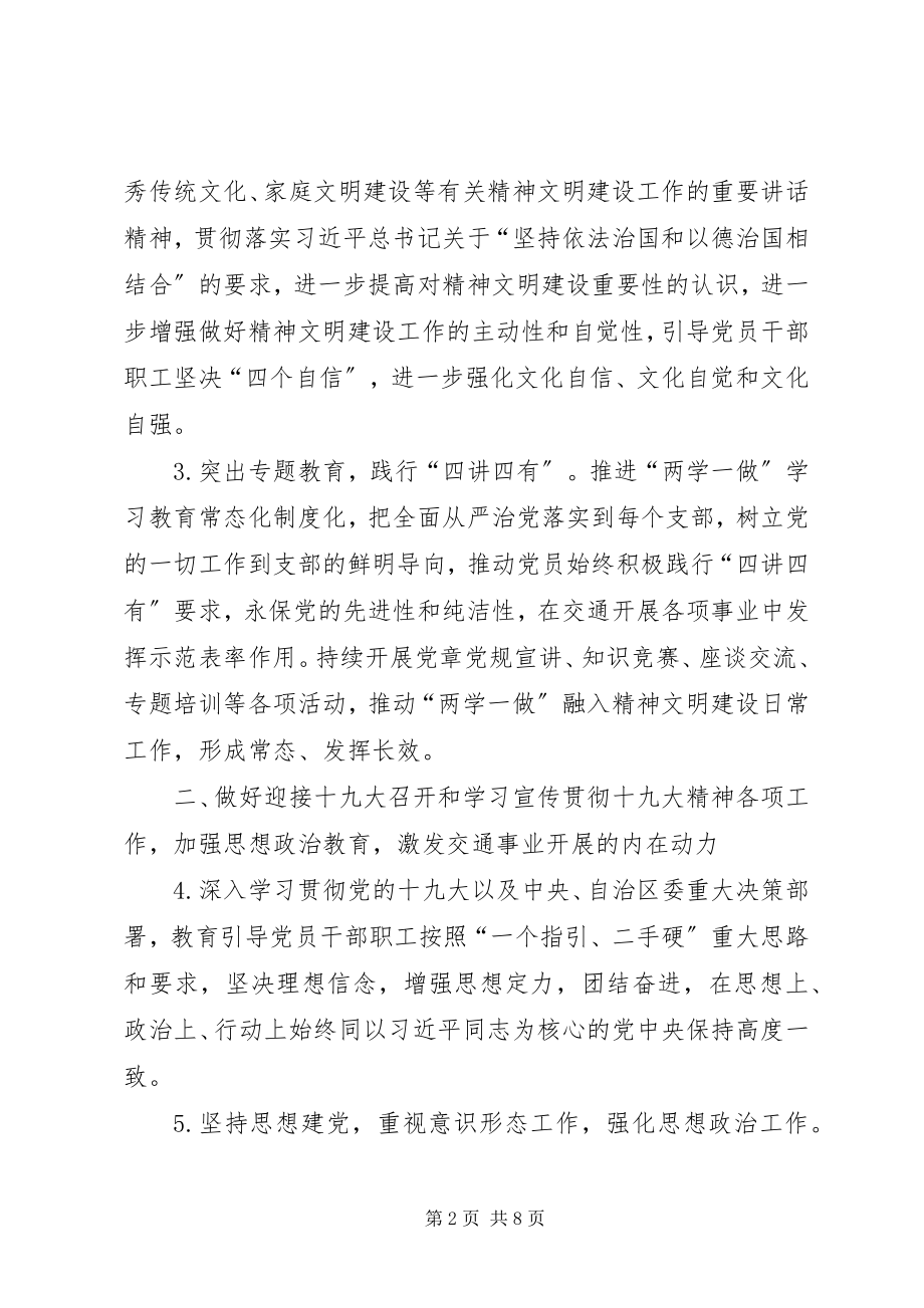 2023年集团公司精神文明建设工作要点.docx_第2页