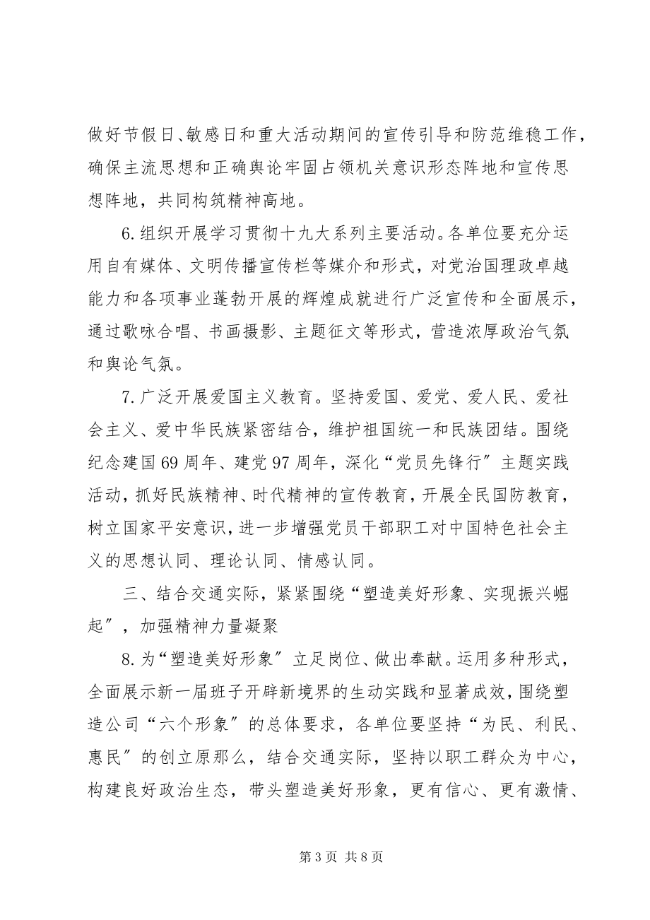 2023年集团公司精神文明建设工作要点.docx_第3页