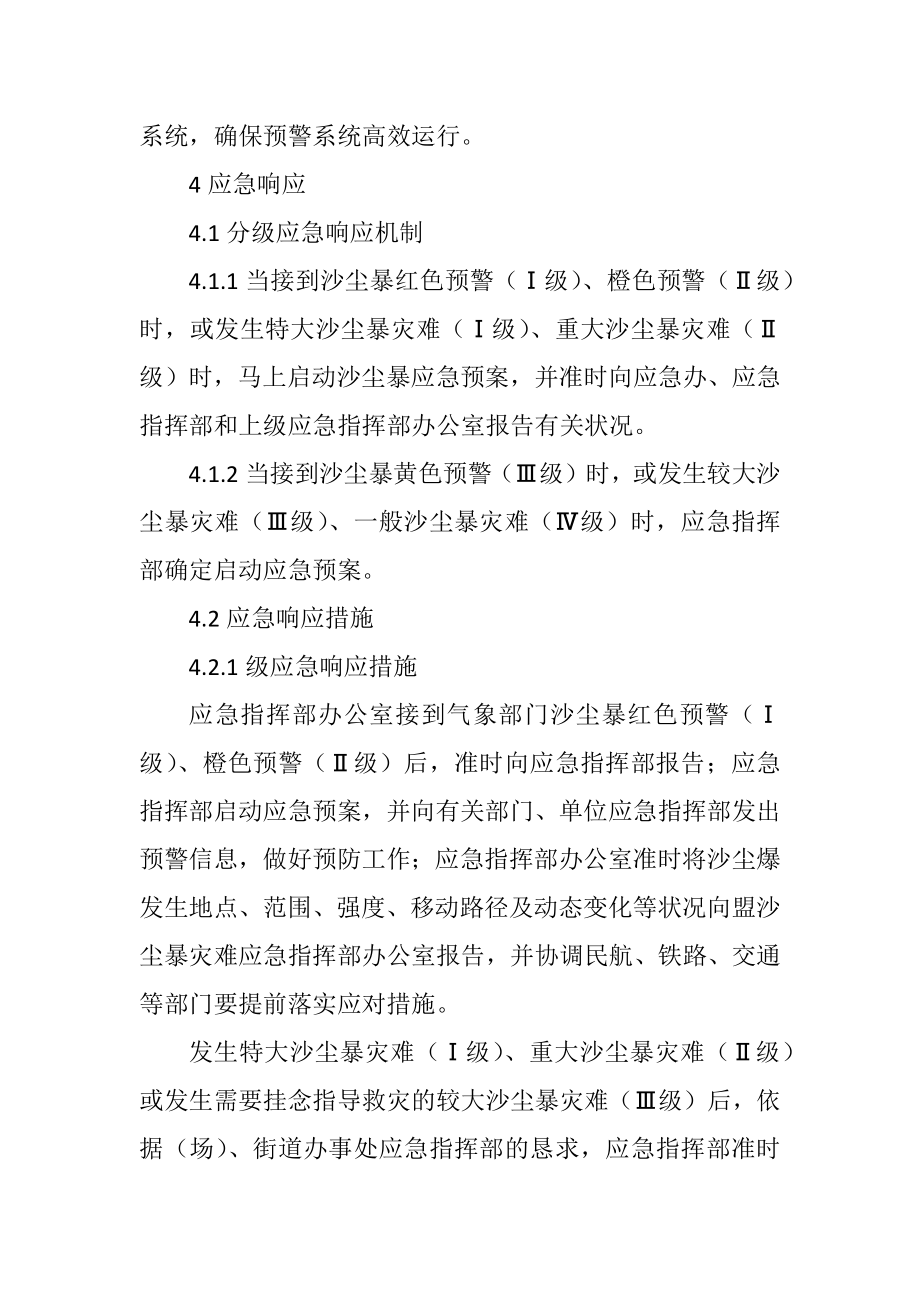 2023年街道办事处应急组织机构及职责.docx_第2页