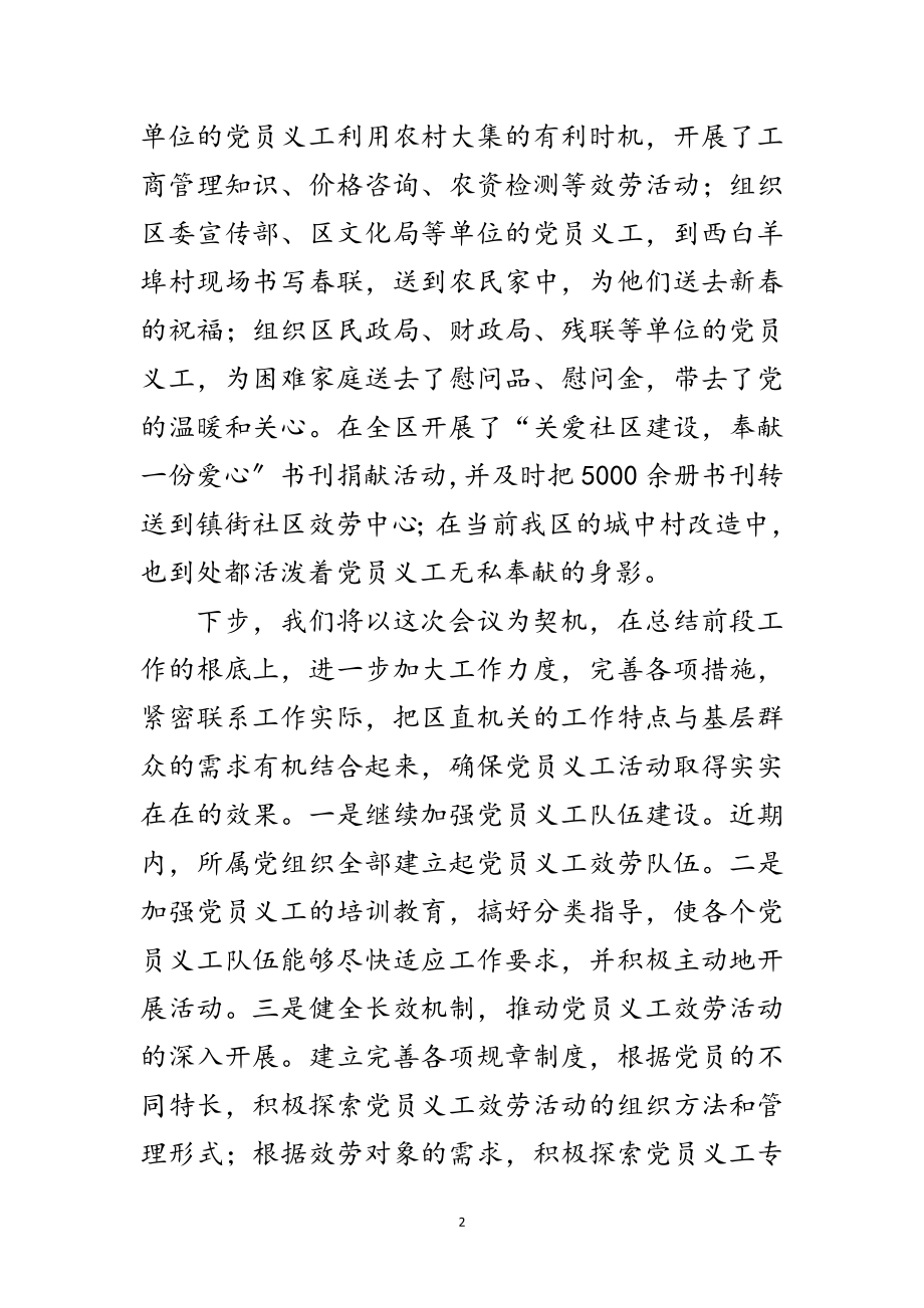 2023年书记在义工服务会讲话范文.doc_第2页