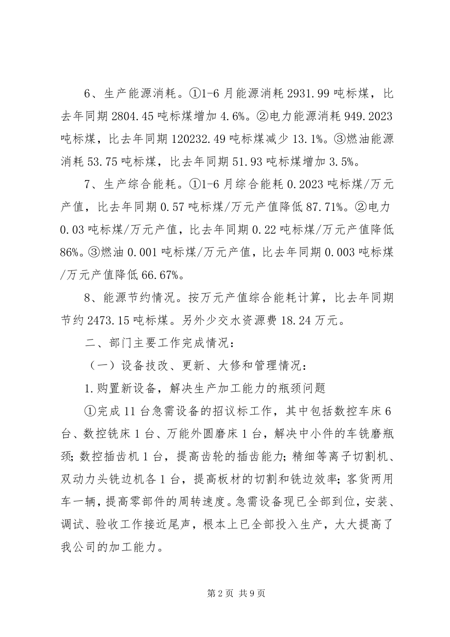 2023年安全设备动力部上半年工作总结新编.docx_第2页