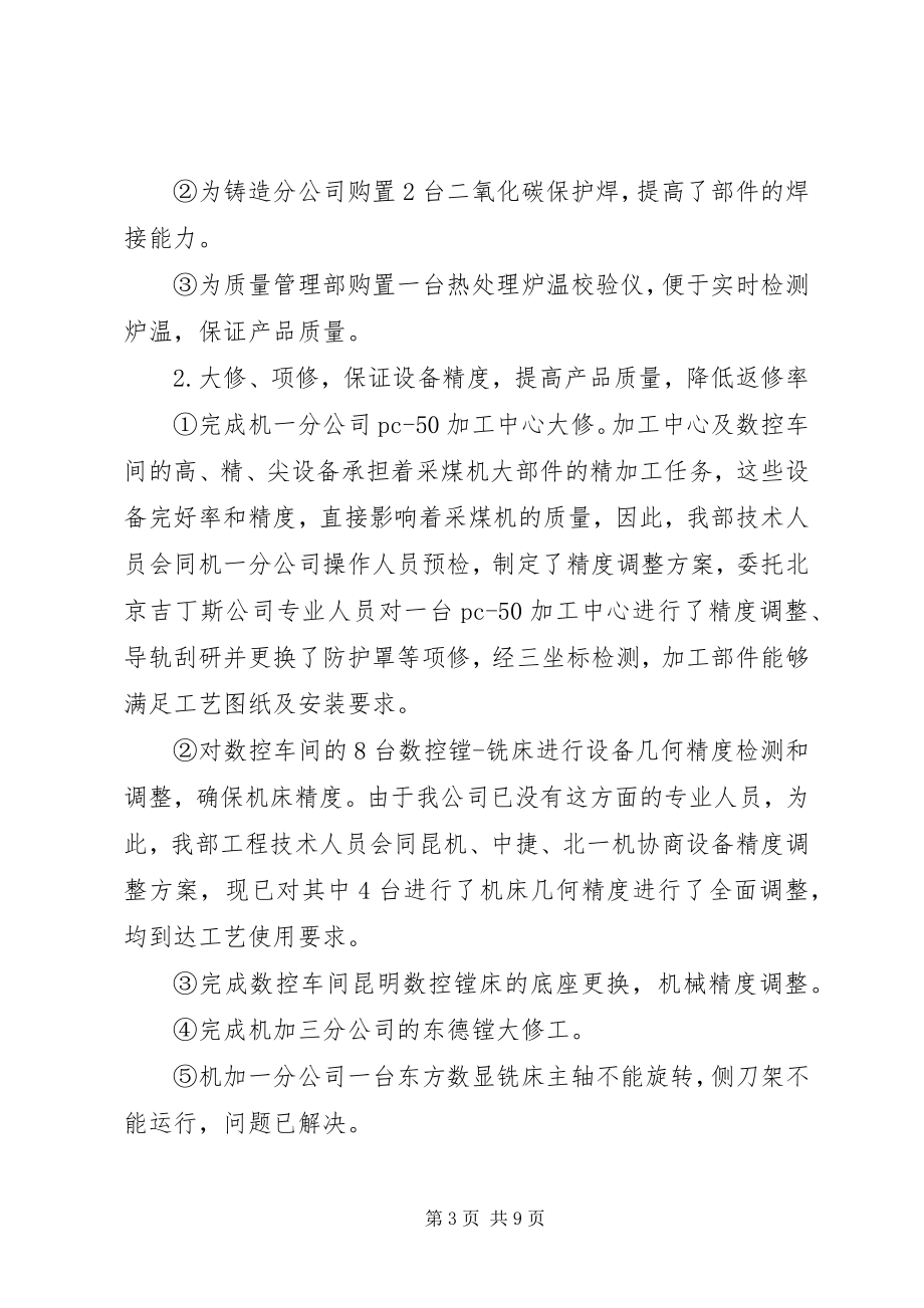 2023年安全设备动力部上半年工作总结新编.docx_第3页