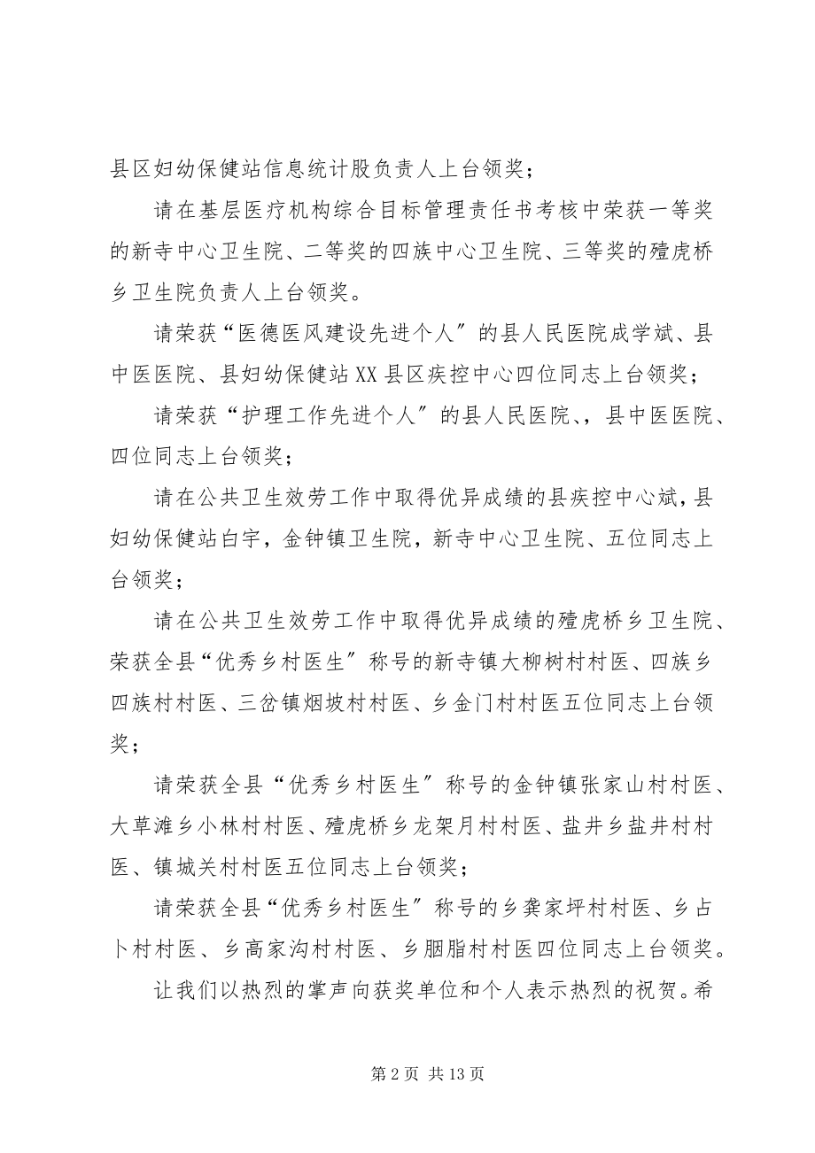 2023年卫生工作会议主持词及总结致辞.docx_第2页