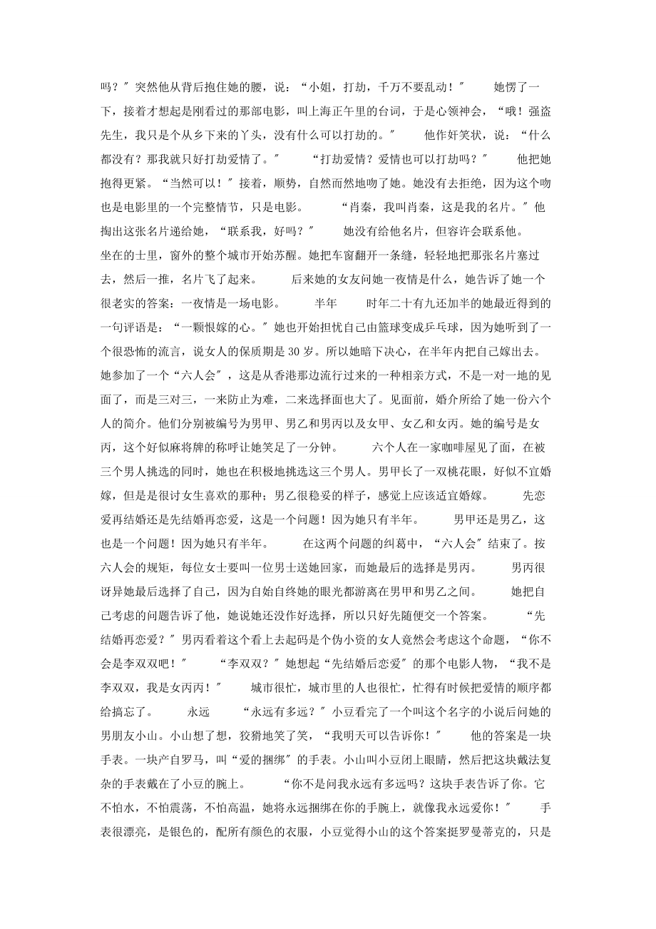 2023年时间和爱情时间和爱情的话.docx_第2页