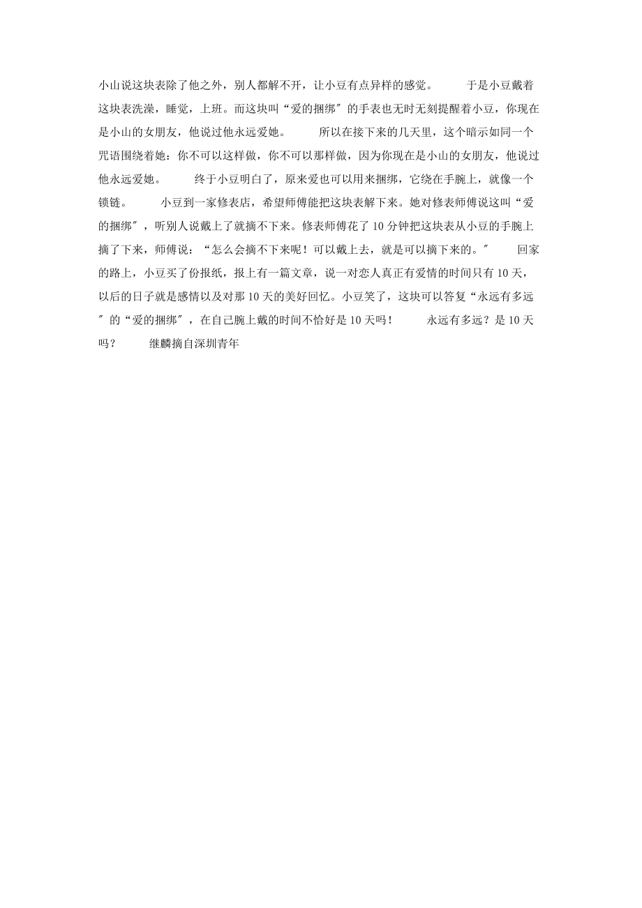 2023年时间和爱情时间和爱情的话.docx_第3页