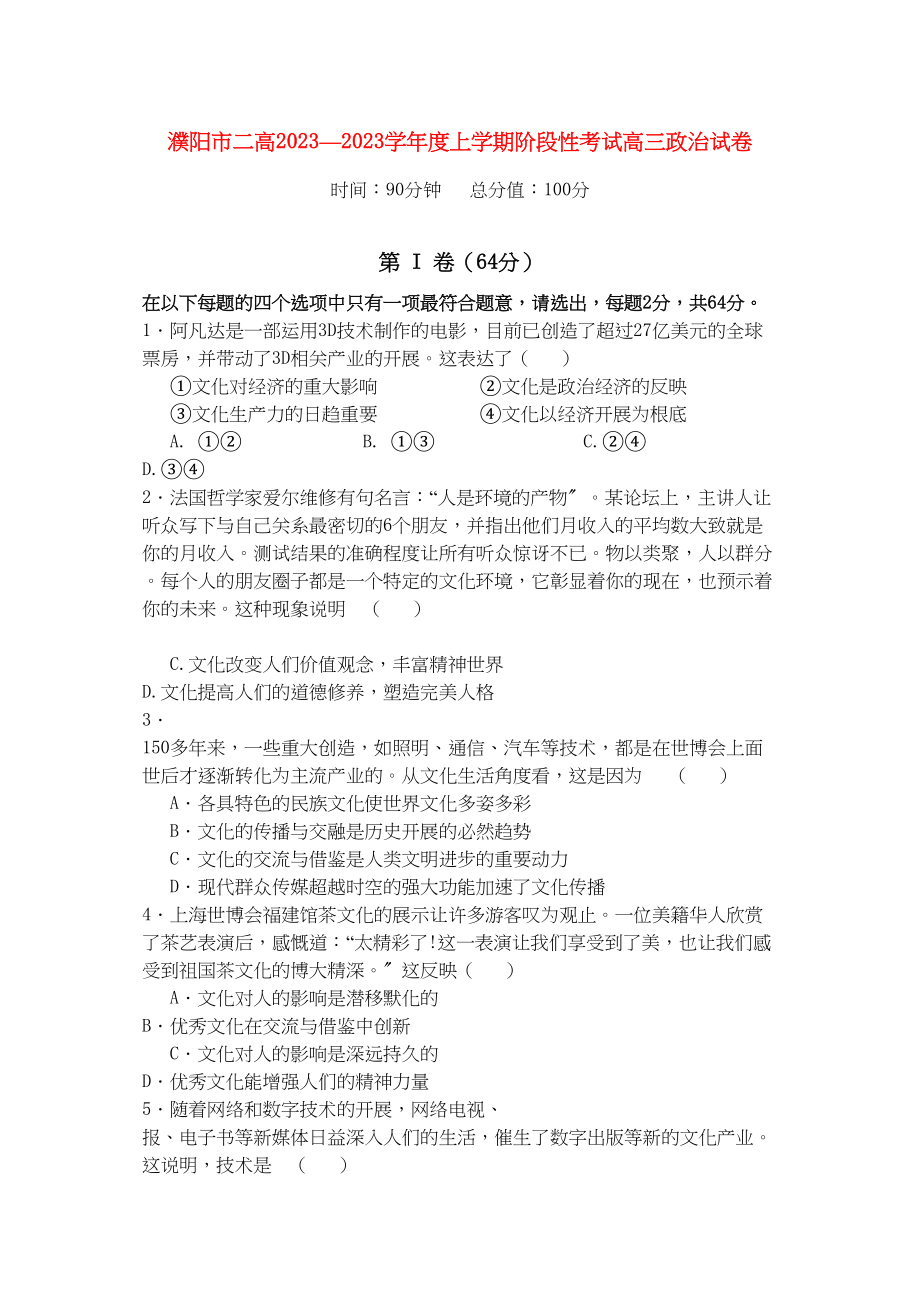 2023年河南省濮阳二高届高三政治上学期阶段性考试【会员独享】.docx_第1页