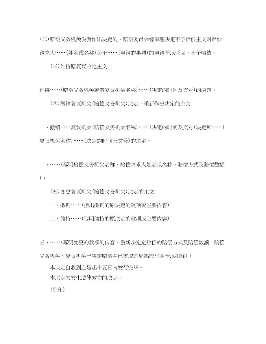 2023年法院赔偿决定书.docx_第2页