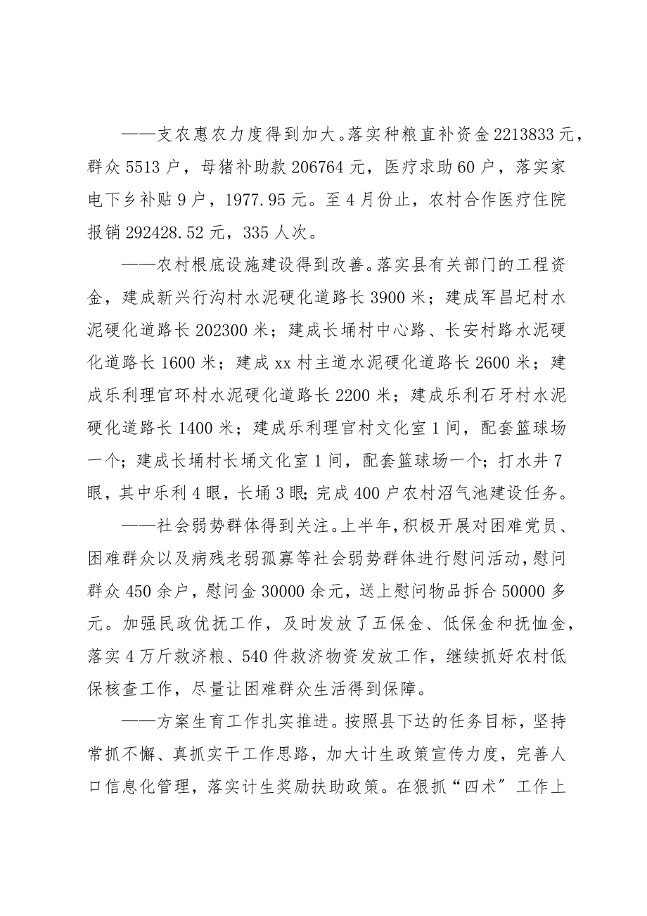 2023年党政办上半年工作总结及下步工作计划.docx_第2页