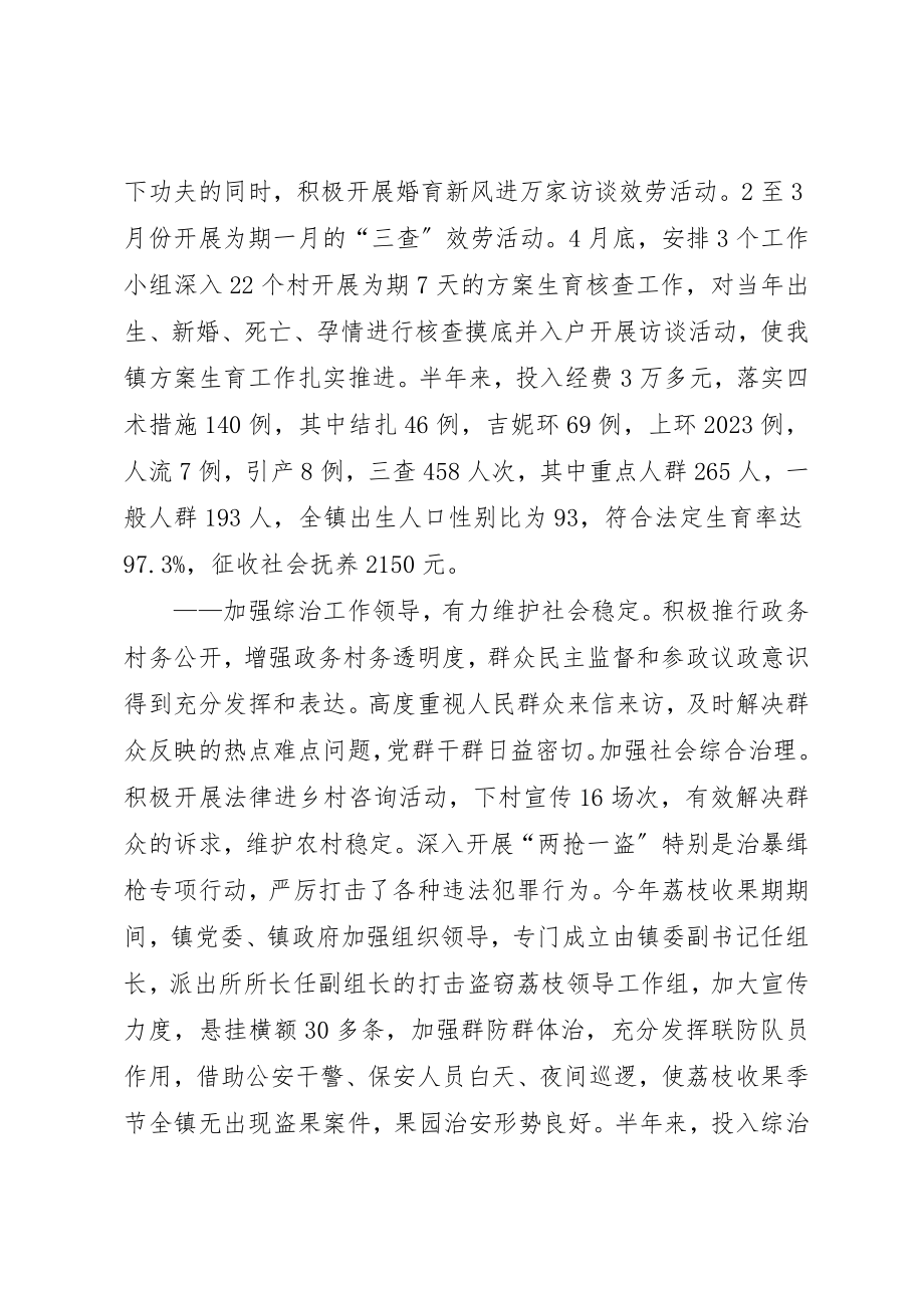 2023年党政办上半年工作总结及下步工作计划.docx_第3页