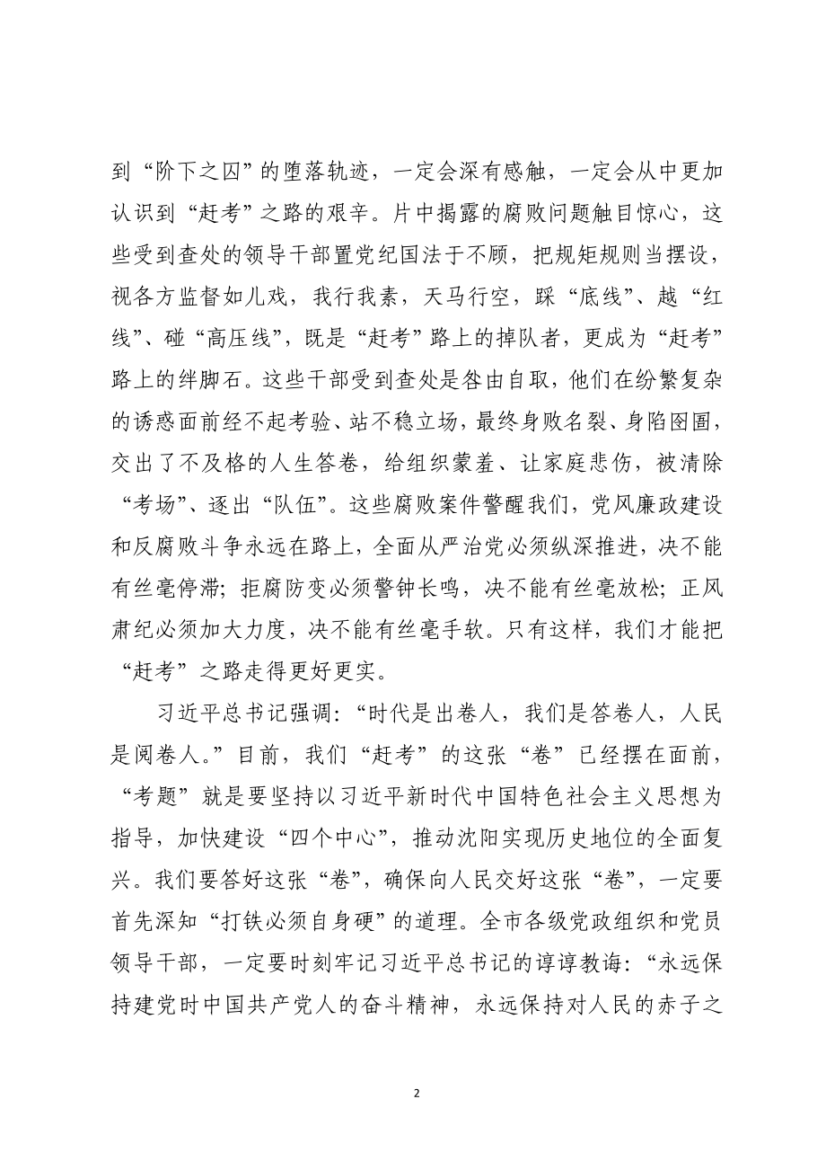 在全市领导干部警示教育大会上的讲话.doc_第2页