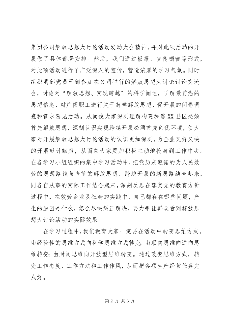 2023年解放思想大讨论活动第一阶段总结.docx_第2页