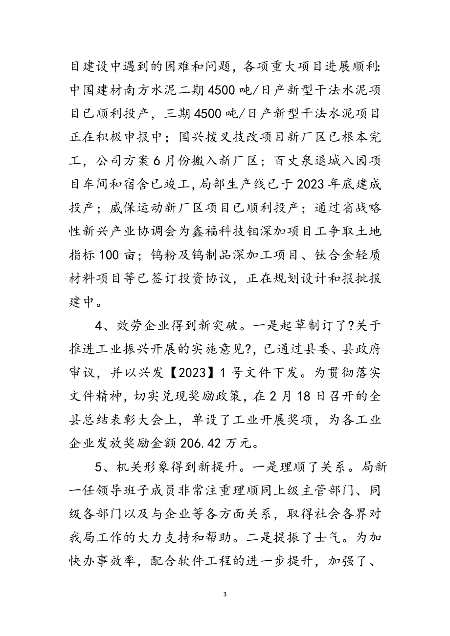 2023年工信局述职考评工作汇报范文.doc_第3页