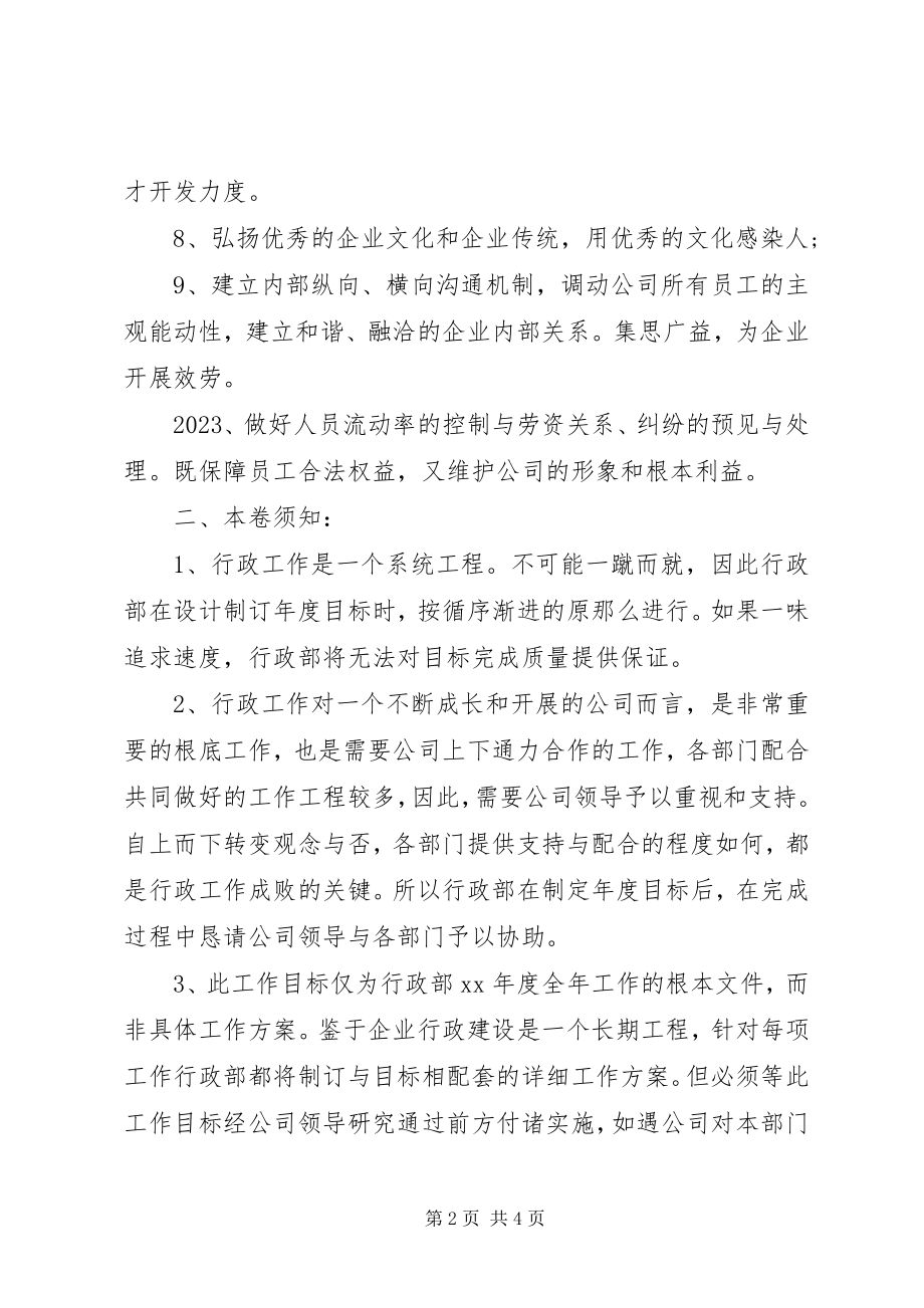 2023年行政度工作计划5.docx_第2页