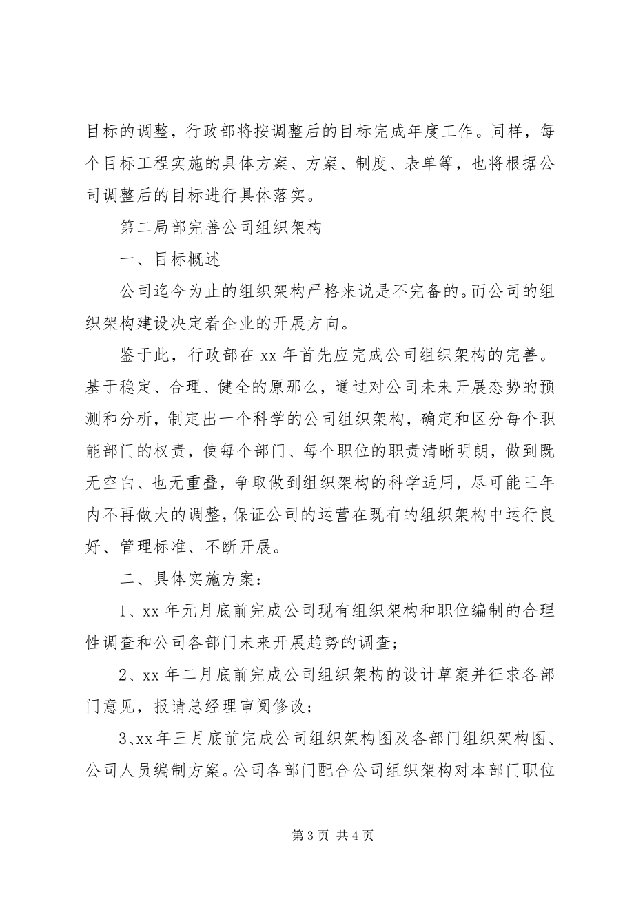 2023年行政度工作计划5.docx_第3页