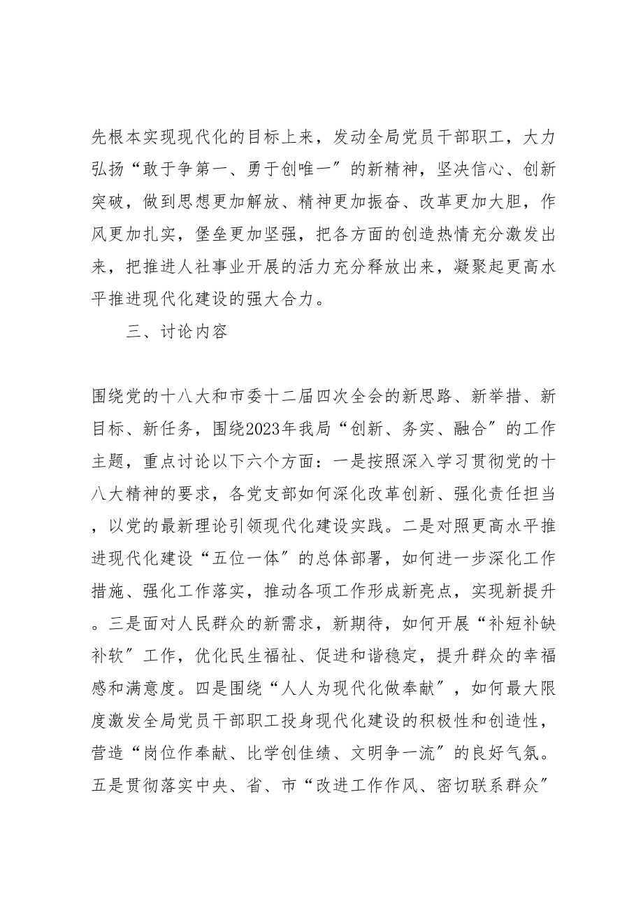 2023年人保局学习贯彻十八大实施方案.doc_第2页