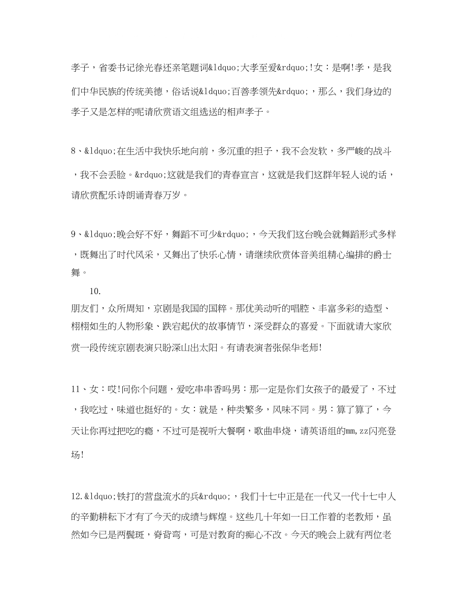 2023年校园元旦晚会主持词.docx_第3页